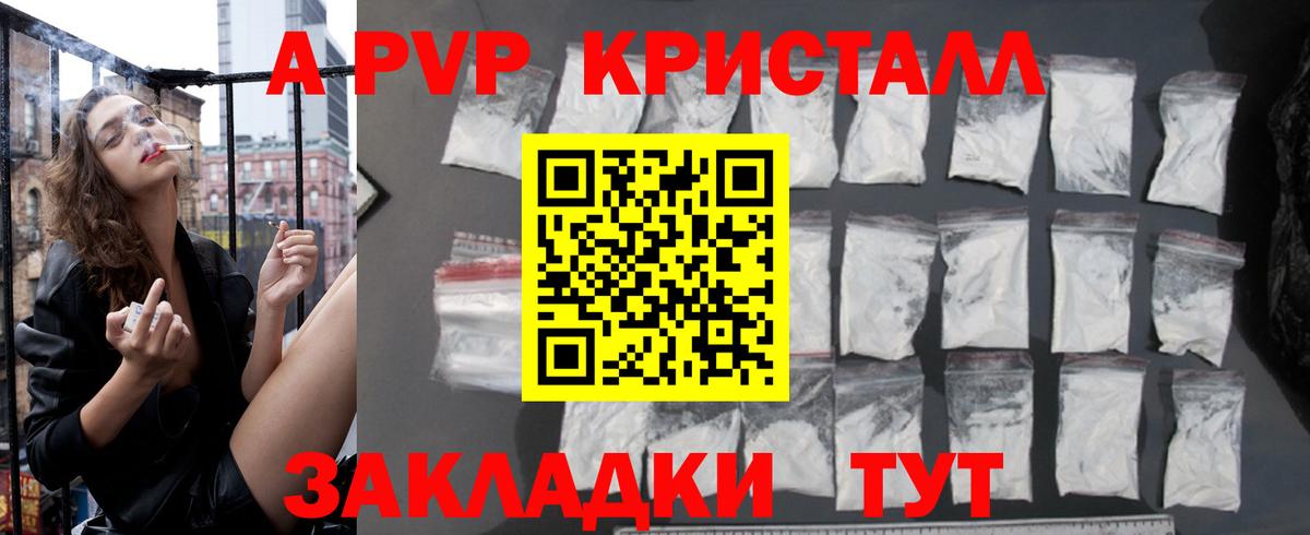 Alfa_PVP Соль  Вход с VPN  APVP кристаллы  магазин продажи   Златоуст 