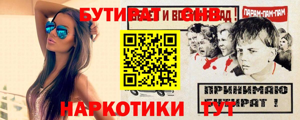 БУТИРАТ 99% Златоуст