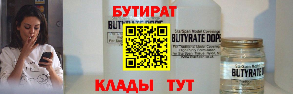 Златоуст  Бутират бутик  Вход с VPN 
