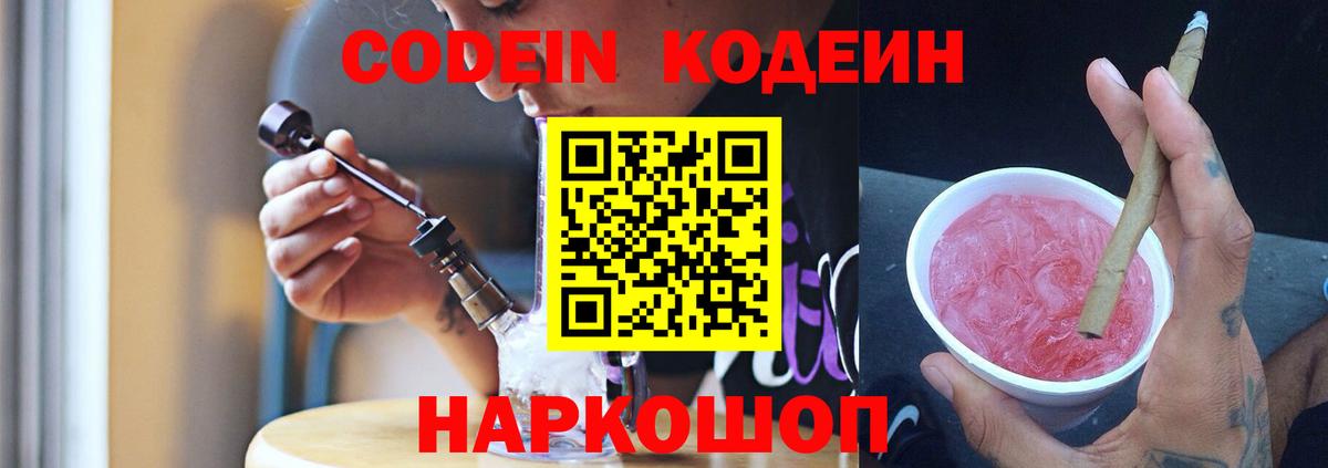 Кодеиновый сироп Lean Purple Drank  Кодеиновый сироп Lean Purple Drank  Вход с VPN  Златоуст 