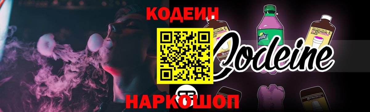 Кодеиновый сироп Lean напиток Lean (лин) Златоуст