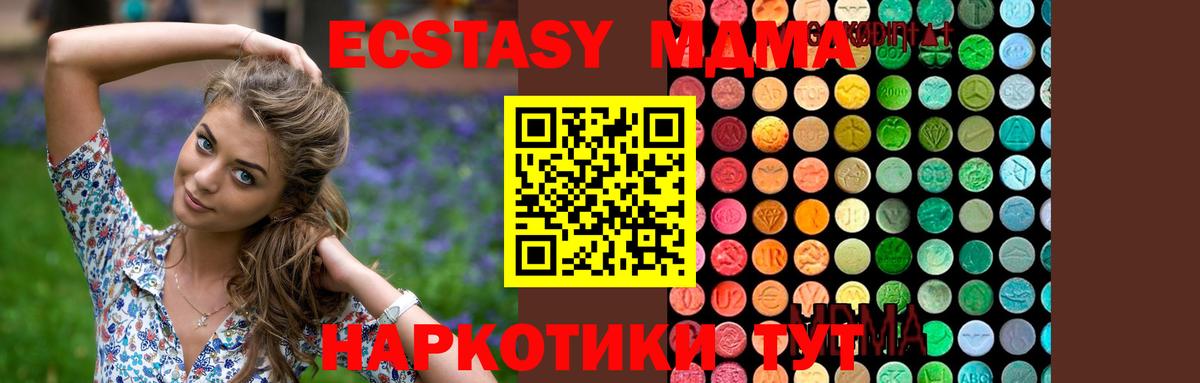 МДМА  MDMA кристаллы  Вход с VPN  Златоуст  MDMA кристаллы 