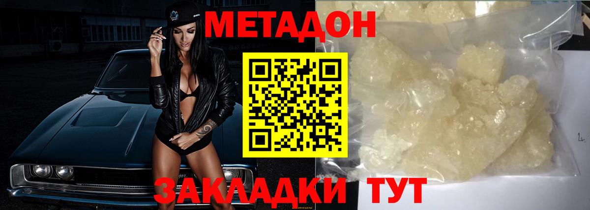 МЕТАДОН methadone Златоуст